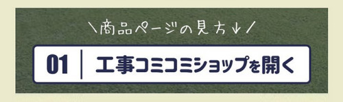 ステップ1" ステップ1