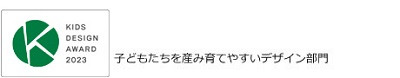 キッズデザイン賞 キッズデザイン賞