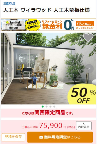 ヴィラウッド価格 ヴィラウッド価格