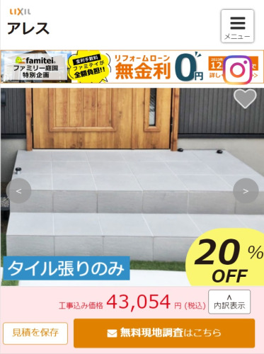 アレス300角価格ページ アレス300角価格ページ