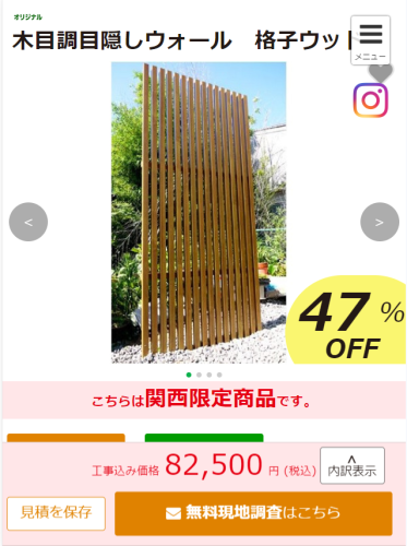 オリジナル 木目調目隠しウォール 格子ウッド 形材 HPイメージ オリジナル 木目調目隠しウォール 格子ウッド 形材 HPイメージ