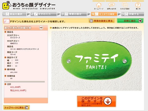 表札 シュミレーション