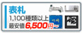 表札 6,500円〜