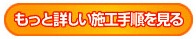 境界フェンス DIYの手順