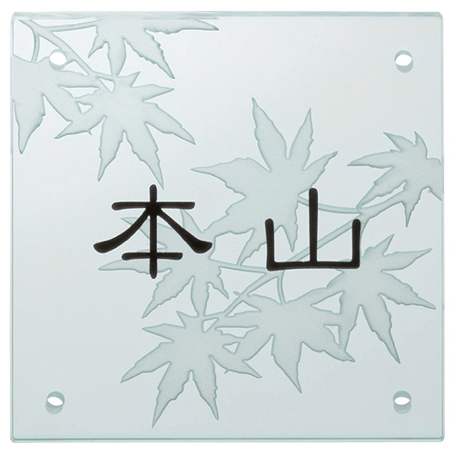 紅葉柄の表札