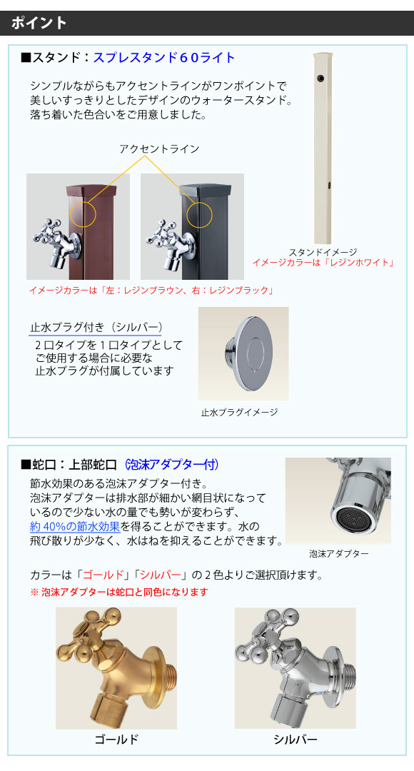アクセントラインが美しいスタンドと止水プラグ、泡沫アダプター付きの蛇口がセット。蛇口カラーはゴールドとシルバーが選択可能。
