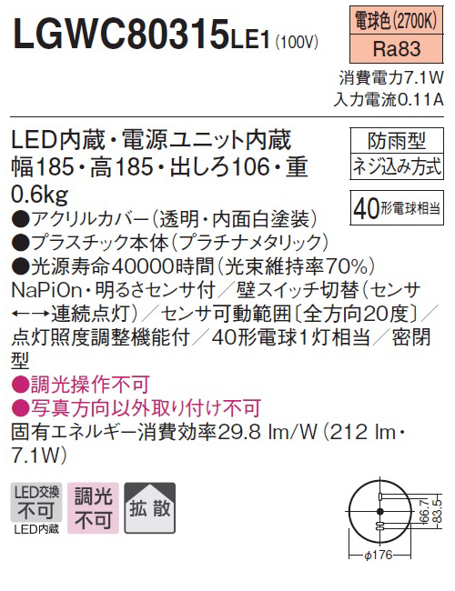 商品の詳しい詳細LED交換不可、調光不可、拡散