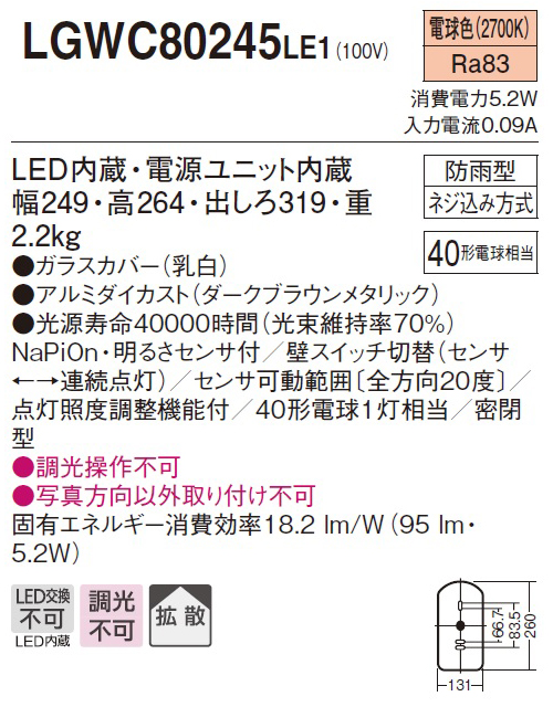 LED交換不可、調光不可、拡散