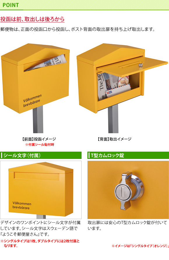郵便物は、正面の投函口から投函し、ポスト背面の取出扉を持ち上げ取出します。デザインのワンポイントにシール文字が付属、取出扉には安心のTカムロック錠付。