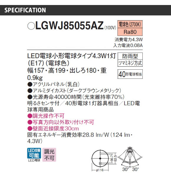 商品廃盤 LED 表札灯 LGWJ85055AZ(明るさセンサー付） パナソニック ガーデンライト