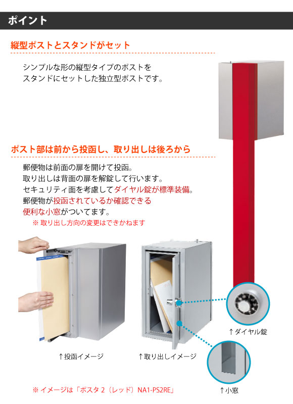ポスタ2（ホワイト） NA1-PS2WHD ナンゴー 郵便ポスト
