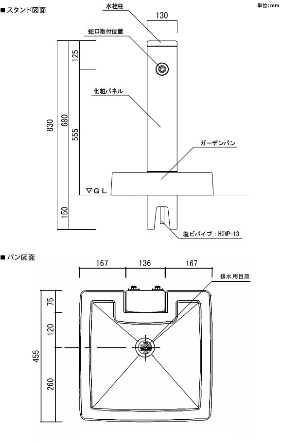 立水栓 トリムドット、ガーデンパン ガーデントリム2 サイズ図面