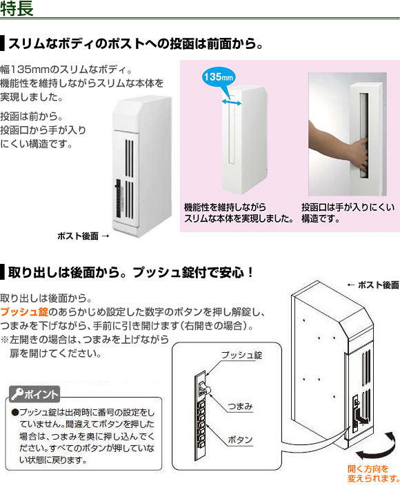 前入・後出。プッシュ錠付きでセキュリティも考慮。