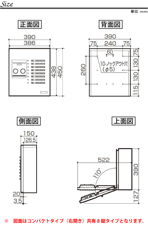 宅配ボックス コンボメゾン(コンパクト) サイズ図面