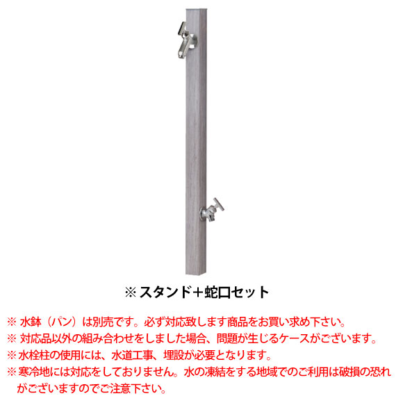 アルミ立水栓ステーク50　補助蛇口仕様(蛇口セット）　コンクリート　GM3-AL50KH3