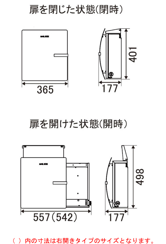 郵便ポスト イオスクリップの扉を閉じた状態と扉をあけた状態の正面サイズ図面です。