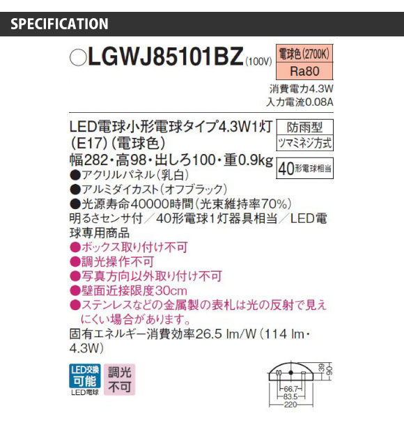 LED 表札灯 LGWJ85101BZ(明るさセンサー付） パナソニック ガーデンライト