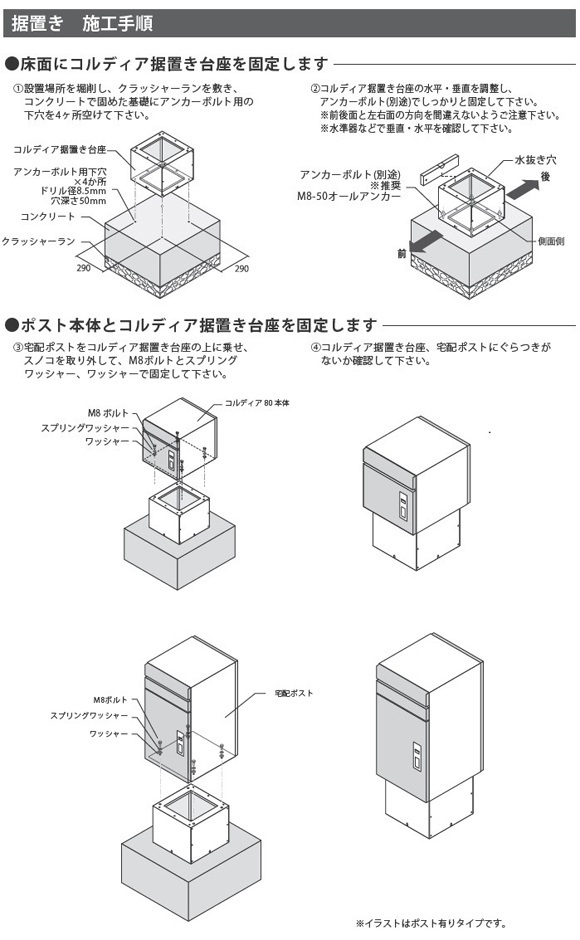 商品廃盤 コルディア100専用据え置き台座 / ユニソン / 郵便ポスト