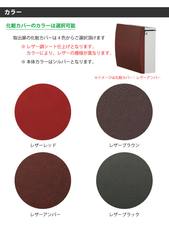 化粧カバーはレザーレッド/レザーブラウン/レザーアンバー/レザーブラックの4色からご選択頂けます